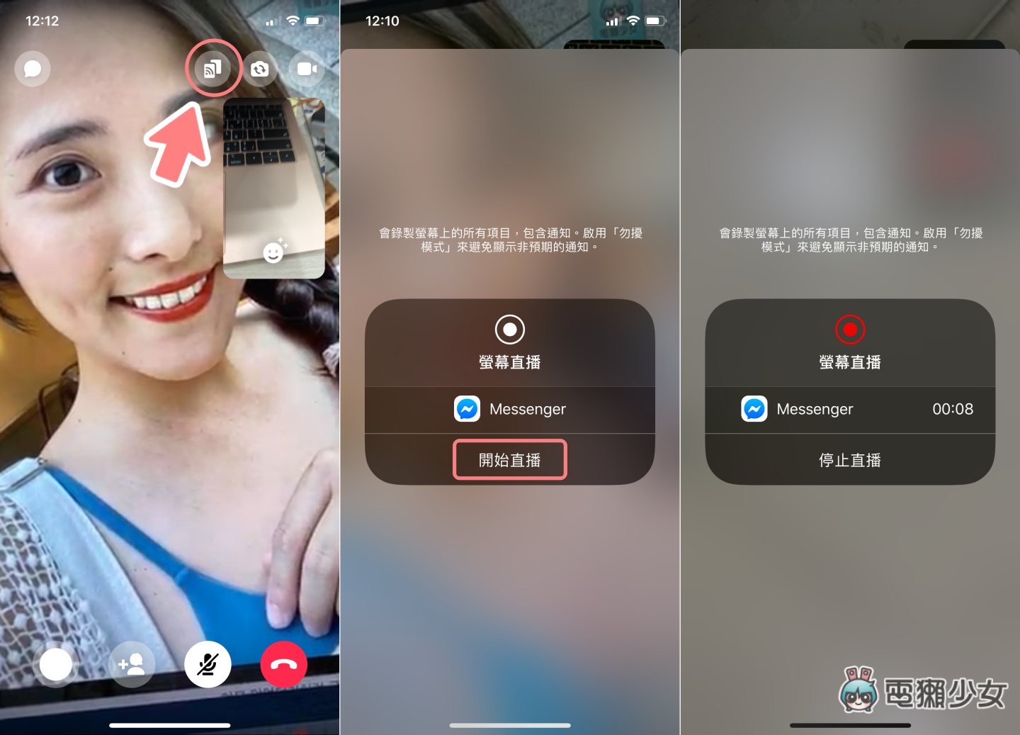 FB Messenger 新功能 用手機版視訊也可『 分享螢幕畫面 』Android、iOS 都可以喔！