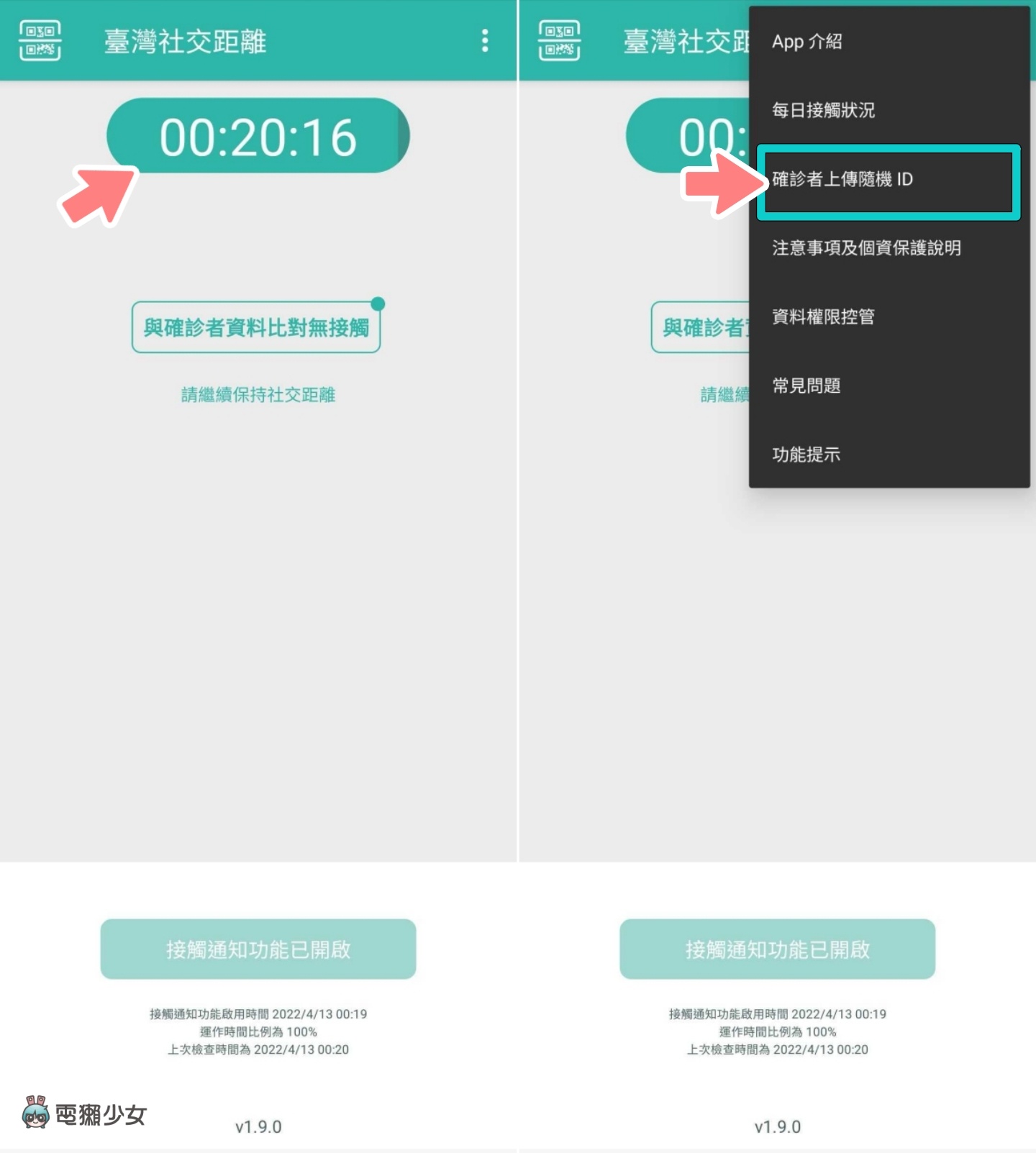 『 臺灣社交距離 』推出更新！至特定場域出示 App 畫面可免掃簡訊實聯制