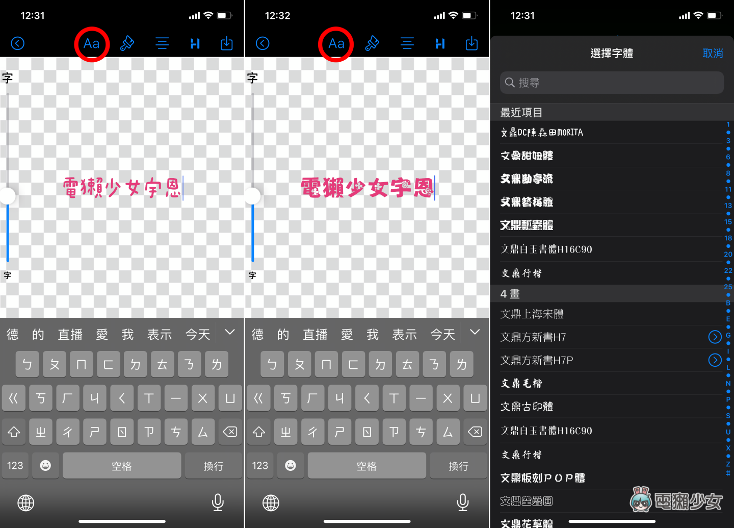 好看的中文字體哪裡找？『 Fonts Fun – 字字不倦 App 』共有 60 種豐富字體讓你打字起來更有趣！(iOS)