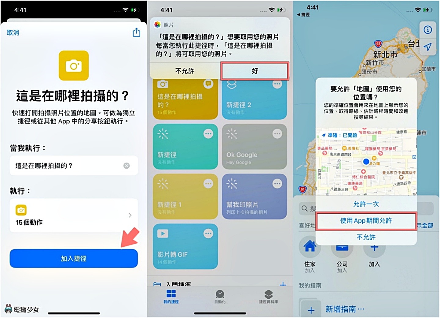 一秒查出照片在哪拍！教你用 iOS 捷徑速查照片資訊