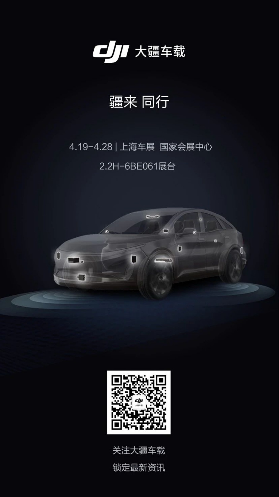 DJI 也要攻入智慧駕駛領域！4/19 將發表大疆車載品牌 