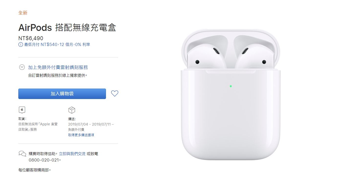 可用Siri的第二代Air Pods無線充電版台灣官網悄悄開賣！
