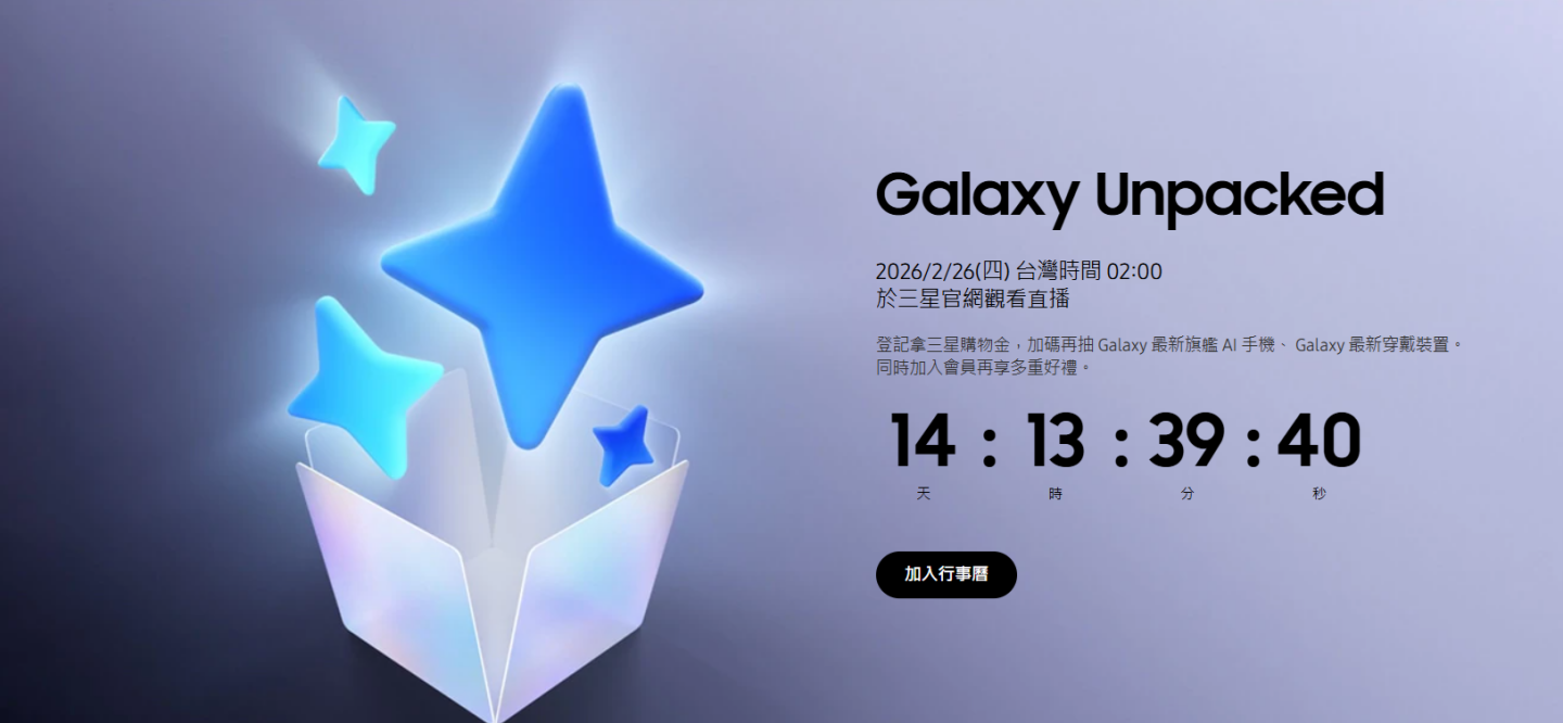 熬夜預警！三星發表會來了！Galaxy S26仙女新色與超強 AI 大補帖