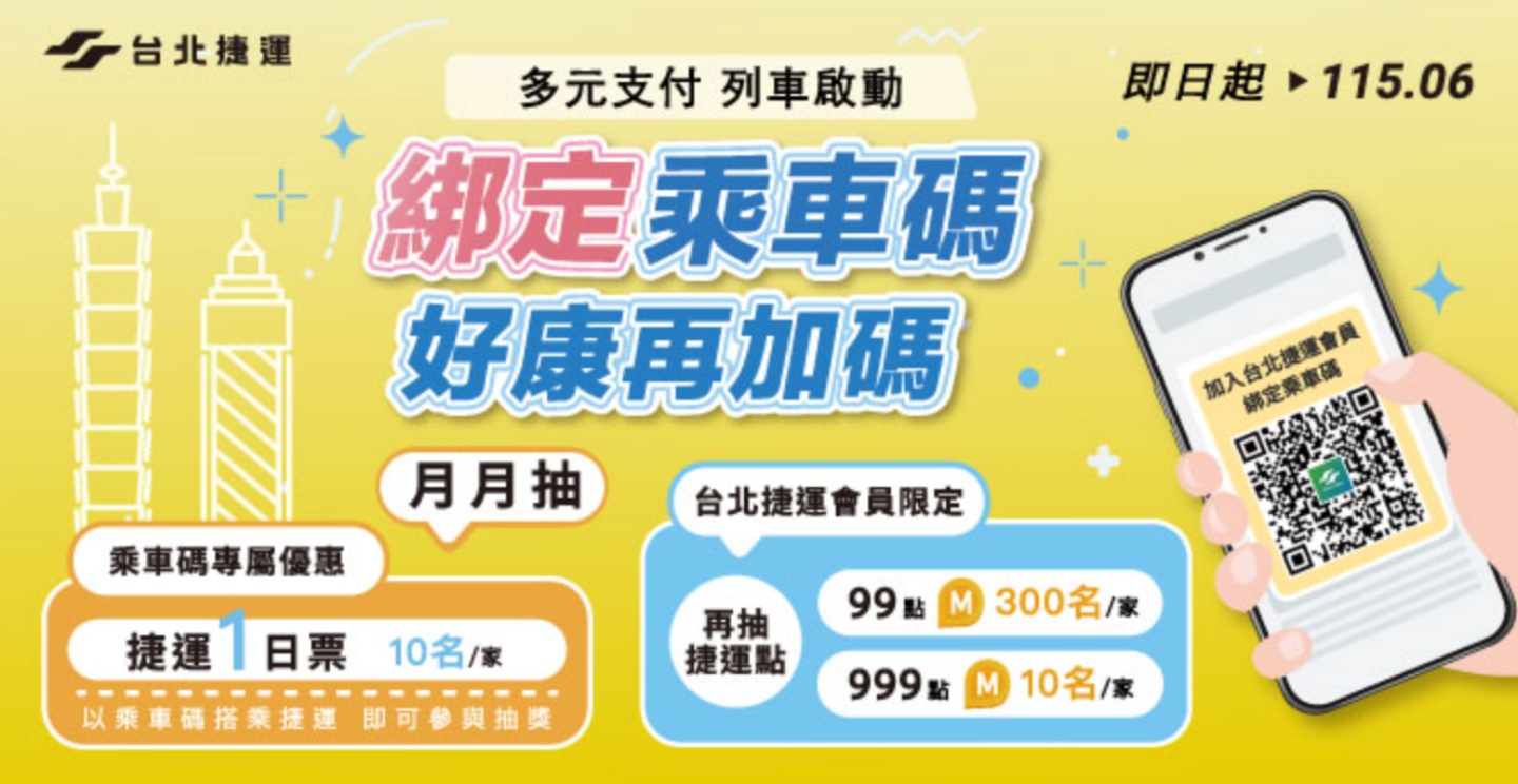 嗶一下就進站,台北捷運開放掃乘車碼,多家支付一次上線,優惠也一起來 嗶一下就進站,台北捷運開放掃乘車碼,多家支付一次上線,優惠也一起來