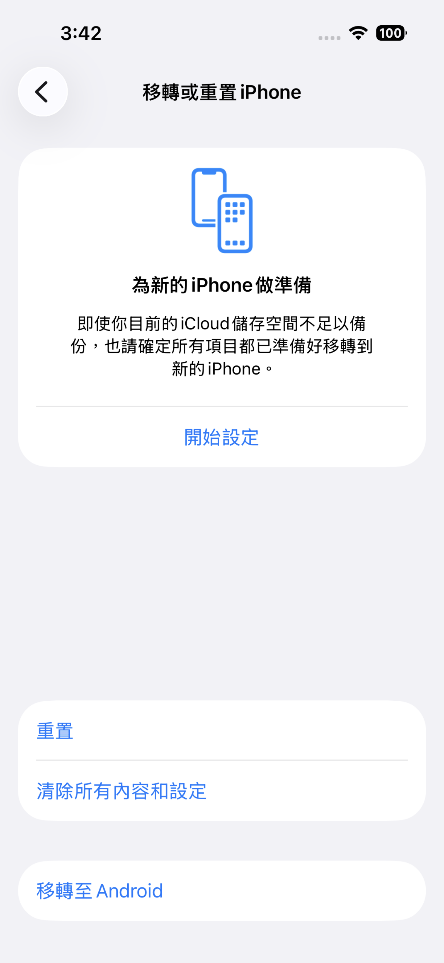 iOS 26.3 Beta 2 釋出 主打穩定度升級 可以跨系統轉移了