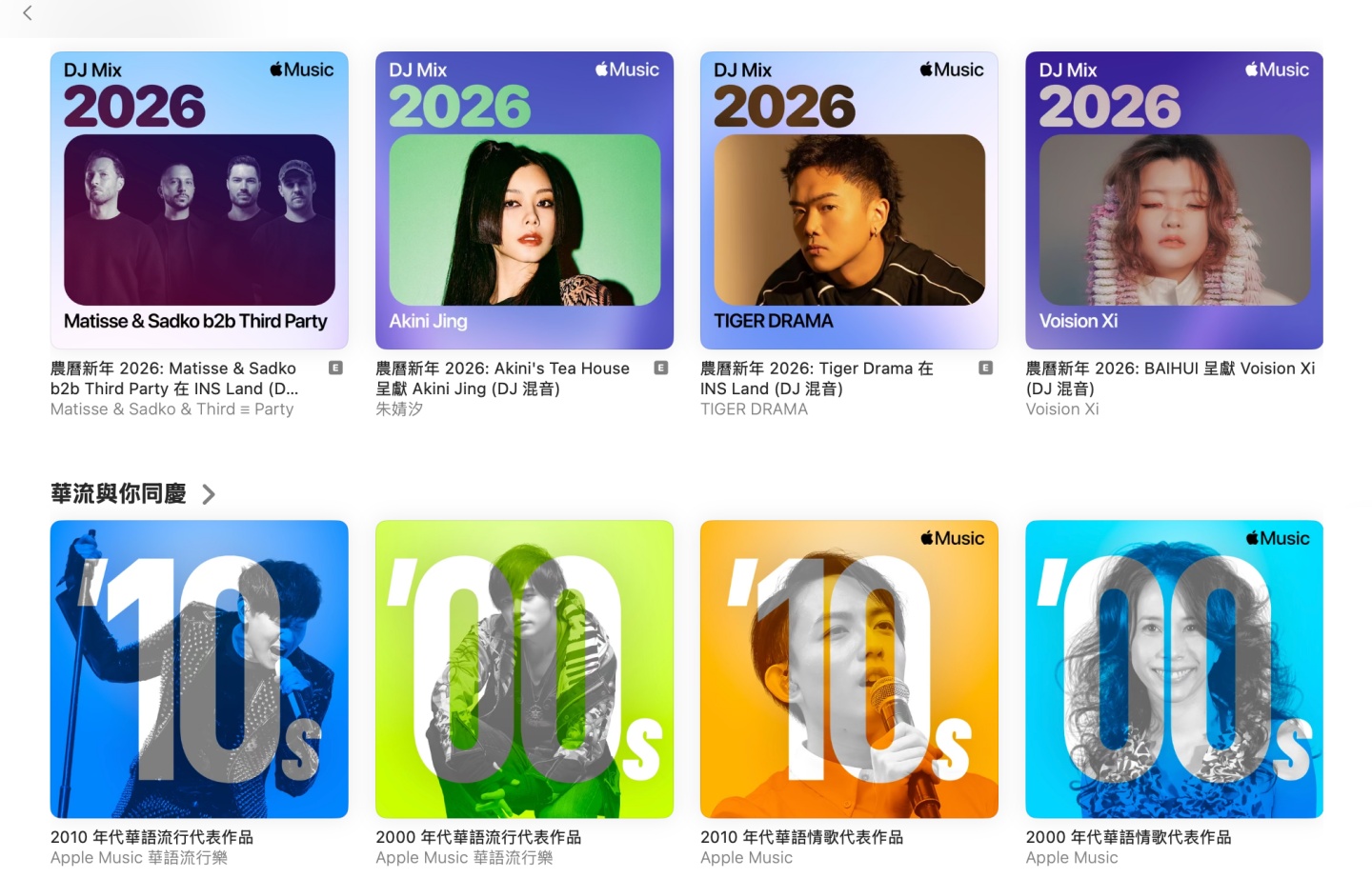 過年加「 馬 」！ Apple TV  強片限時優惠 Apple Music 多組音樂人獨家內容