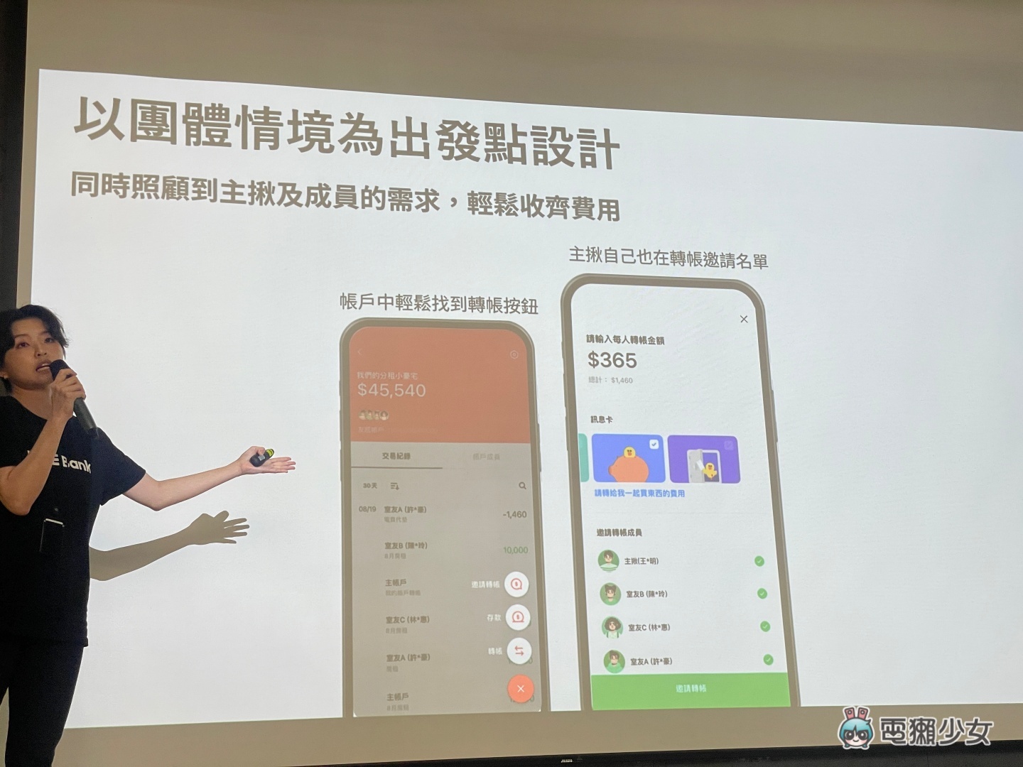 出門｜Line Bank 「友感帳戶」透明、簡潔、快速，提升管帳和收帳效率！