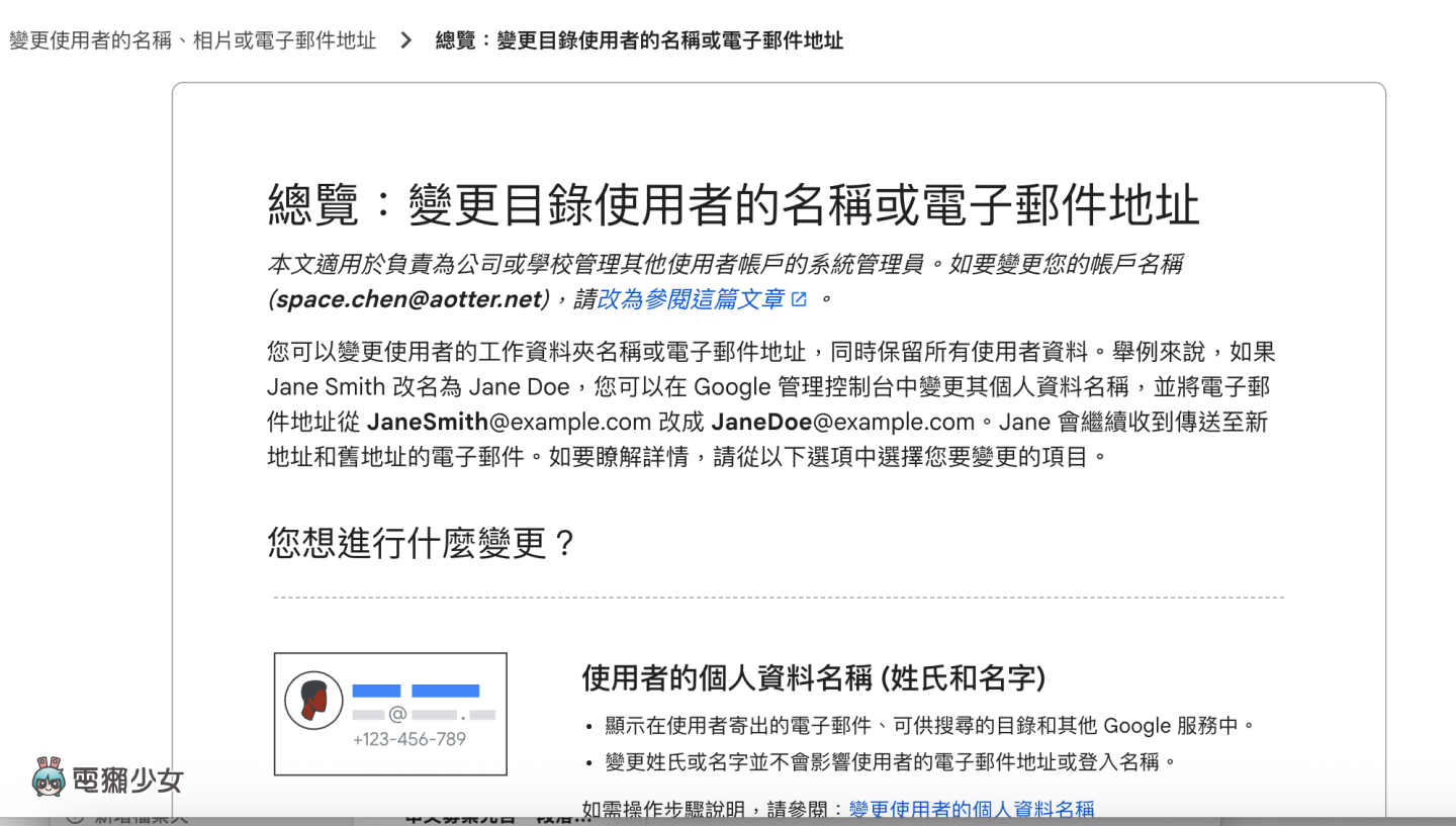 不用重申請!Google 開放修改 Gmail 信箱地址 操作步驟與後續影響一次看! 不用重申請!Google 開放修改 Gmail 信箱地址 操作步驟與後續影響一次看!