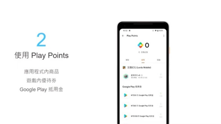 Google Play Points 在台灣上線啦 登入首周的任何消費 可獲得三倍點數回饋