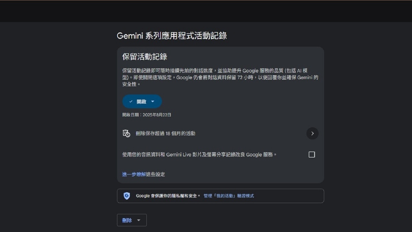 要保護隱私也要效率！快速了解 Gemini 活動紀錄的聰明開關法