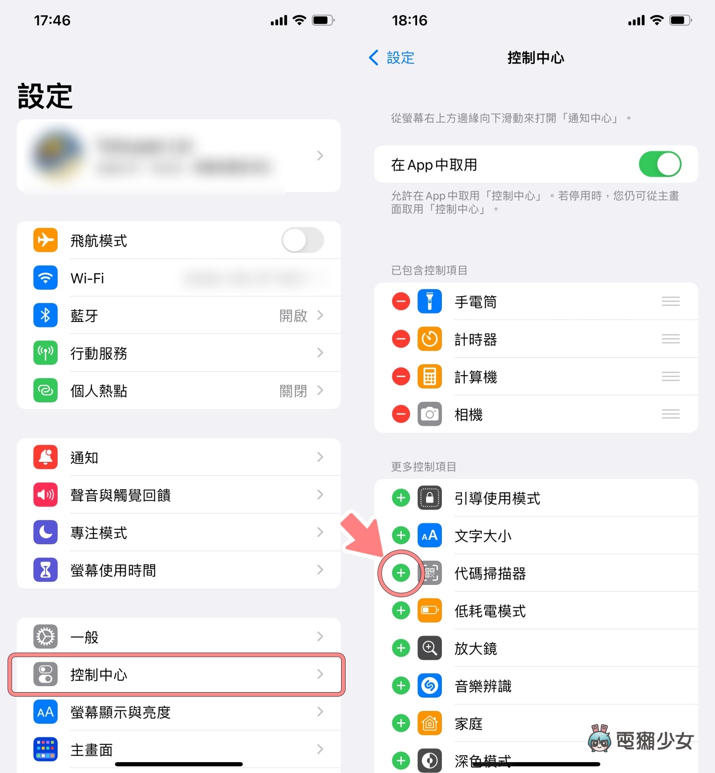 教學｜iPhone 更新到 iOS 15 後掃描『 簡訊實聯制 』會停在相機畫面？教你兩招快速解決！