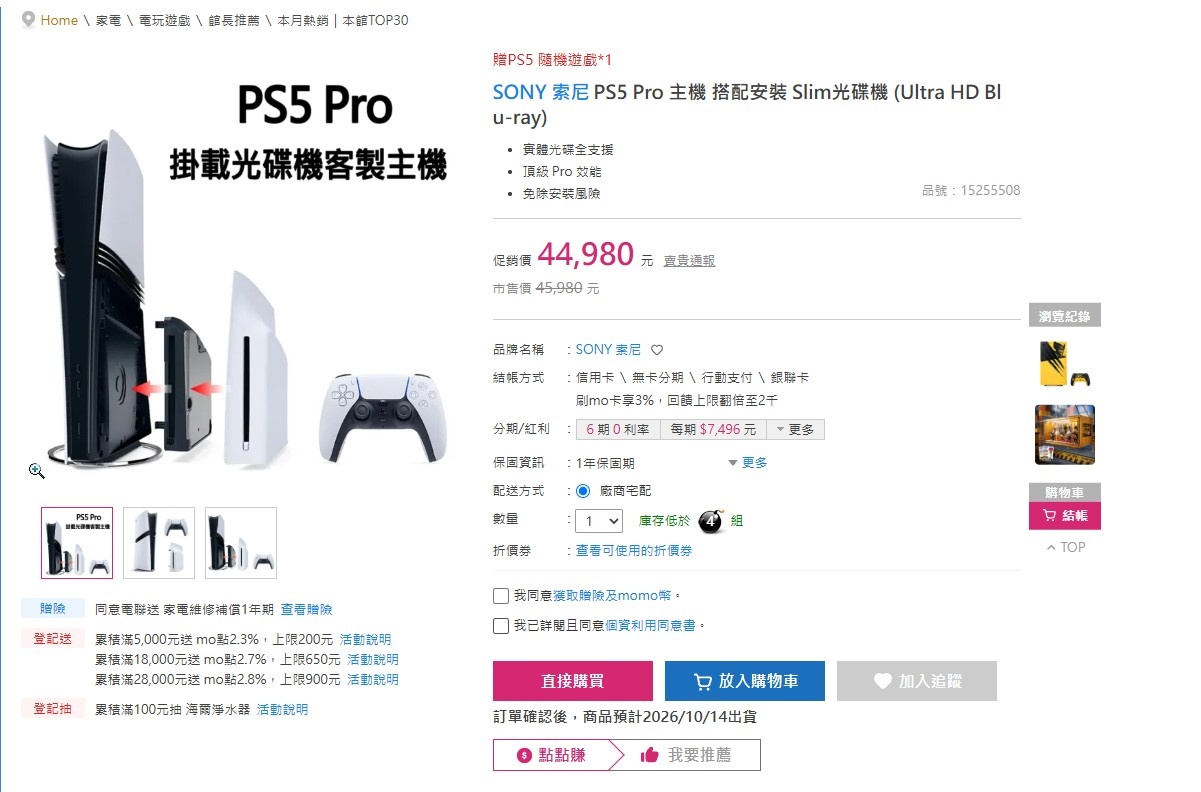 《 GTA 6 》還沒上市 PS5 Pro 就漲翻！台灣現貨喊價破 4.5 萬 連官方商城也缺貨