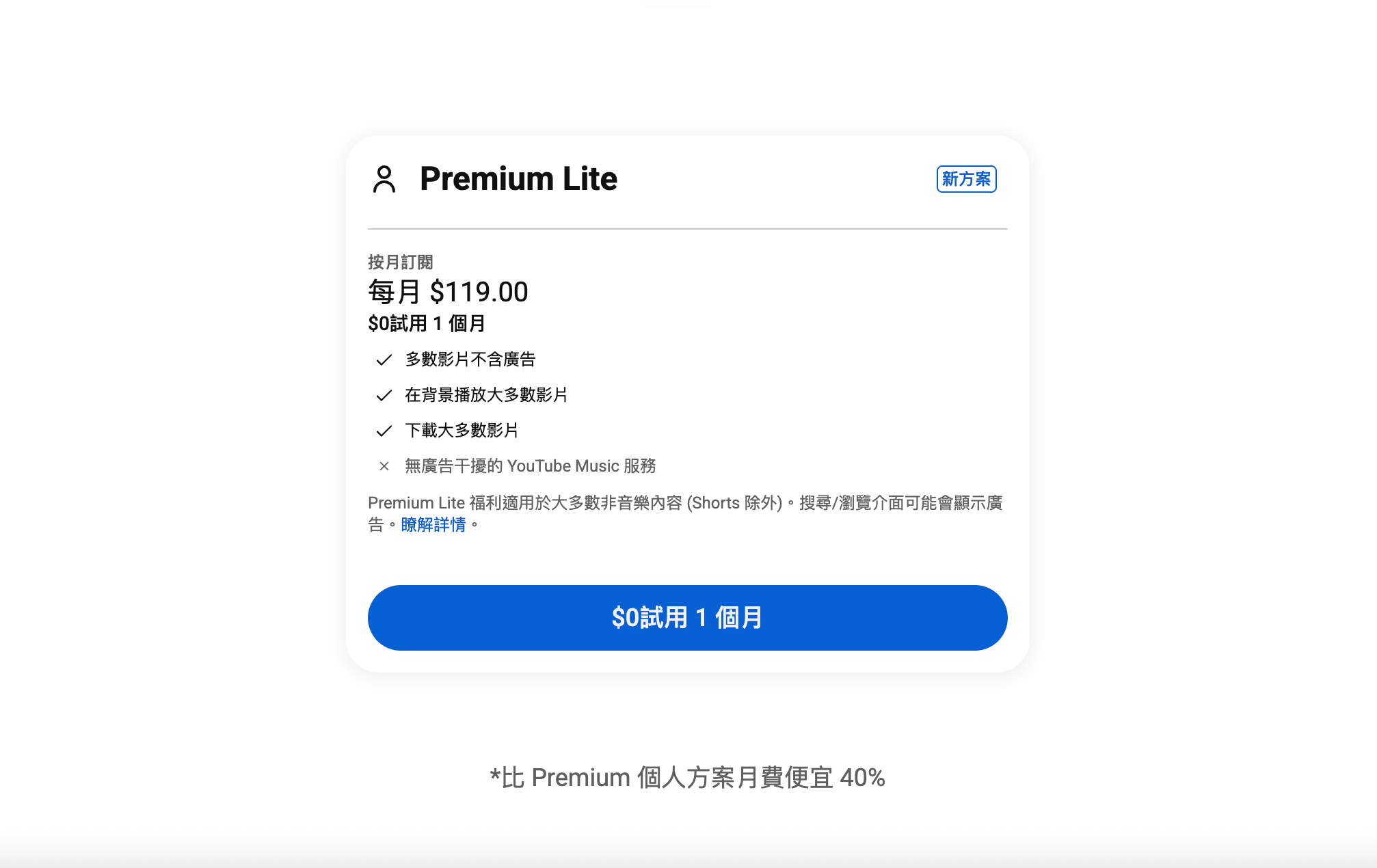 YouTube 免費版又變難用了?廣告狂跳引網友崩潰:根本逼訂 Premium YouTube 免費版又變難用了?廣告狂跳引網友崩潰:根本逼訂 Premium