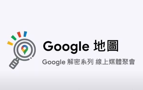 Google 地圖大解密 你留下的評論 比你想像的更重要！