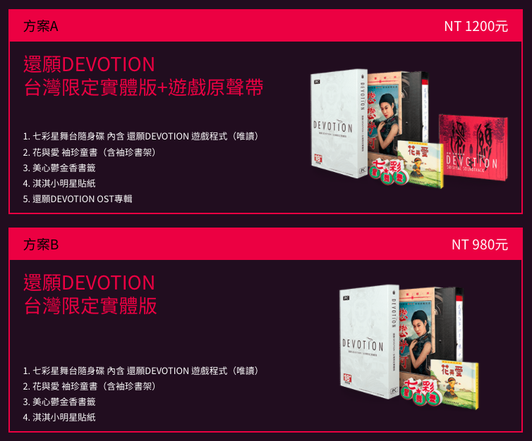 《還願》下架一年後迎來好消息！赤燭推出『《還願》台灣限定實體版 』限時預購中！當初沒玩到的玩家別錯過了！