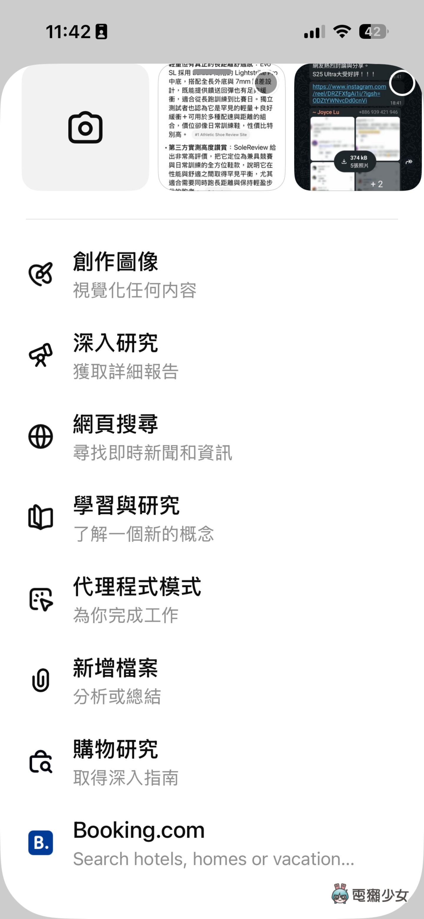 ChatGPT 推出新功能「購物研究」！一次整理價錢規格、什麼族群最受惠？