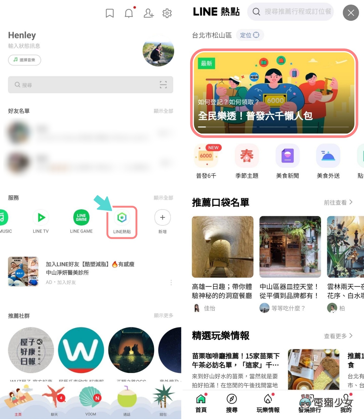 普發 6,000 元 4/10 開放 ATM 領現！用 LINE 即可一鍵查詢去哪領