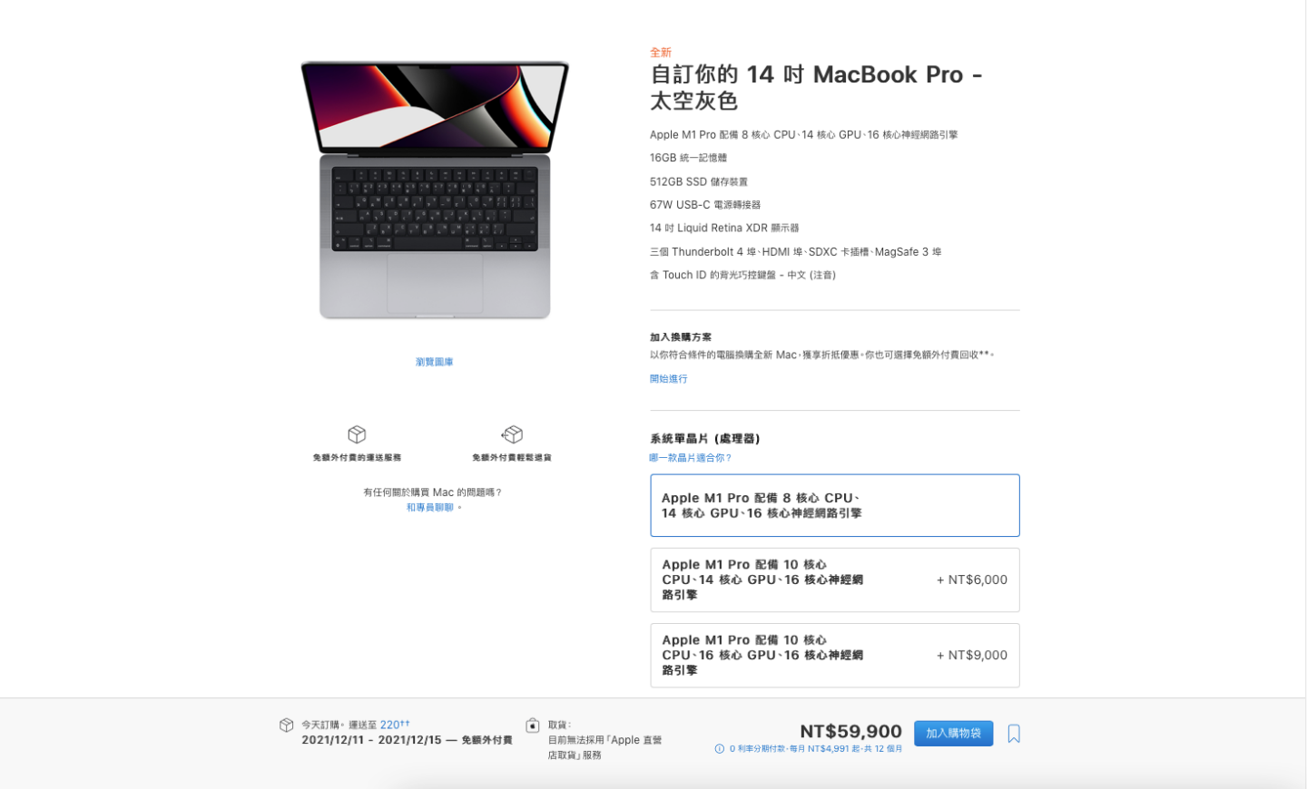 新款 MacBook Pro 開賣了！售價新臺幣 59,900 起，現在下訂最快 12/11 就能收到