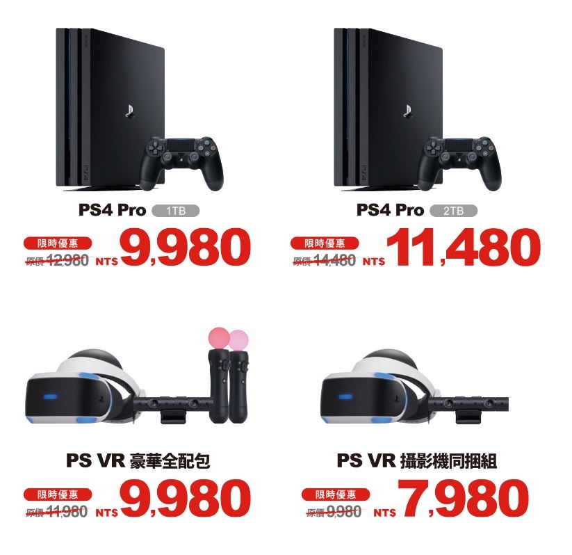 PS4 Pro萬元有找帶回家！Sony官方宣布PS4 Pro限時優惠即將開跑