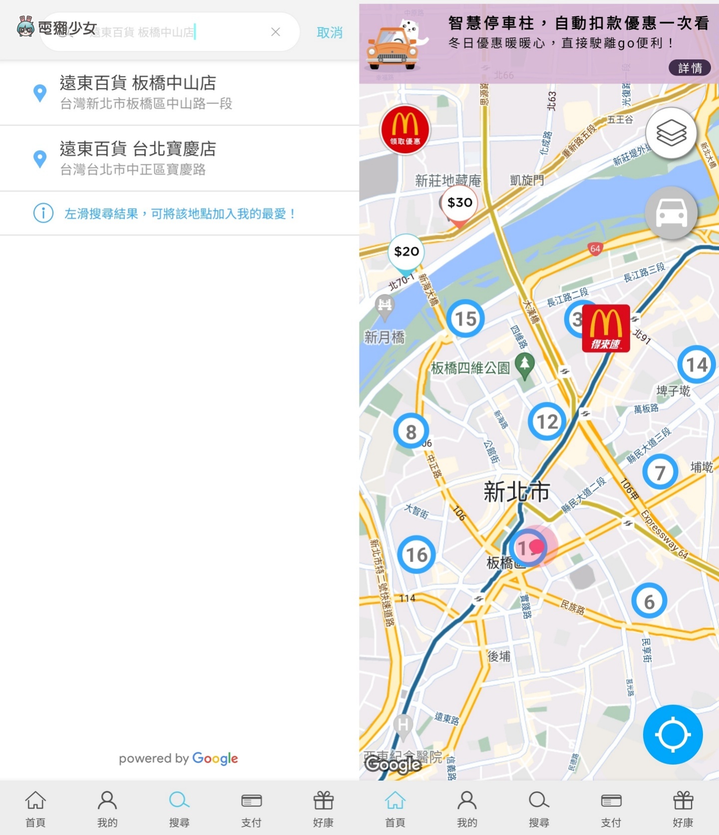 開車出遊必載！這兩款導航 App 幫你更快找到停車位（iOS／Android）