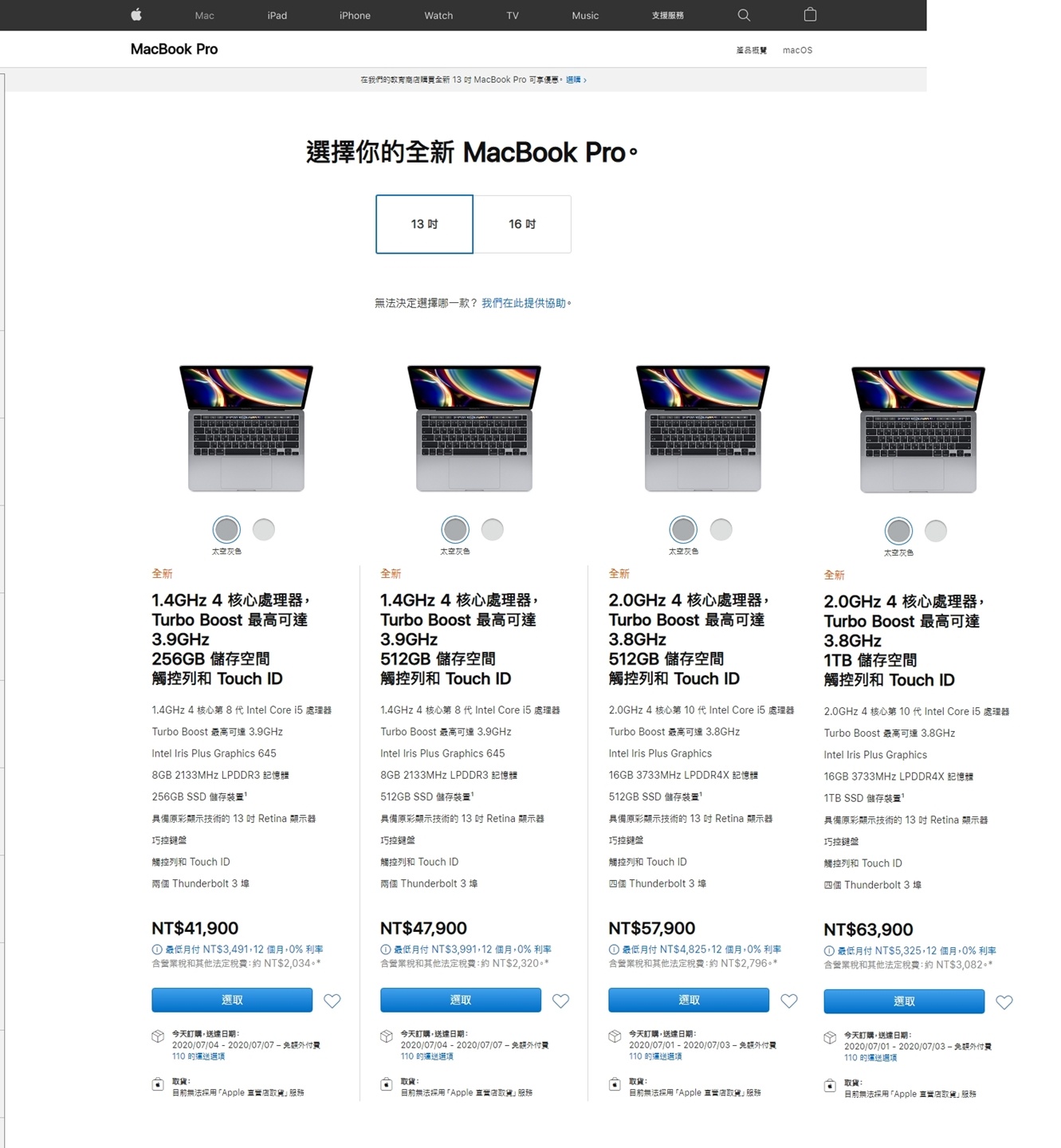 2020 MacBook Pro 13 吋 台灣正式開賣啦！最低 41,900 元起、最快七月初到貨