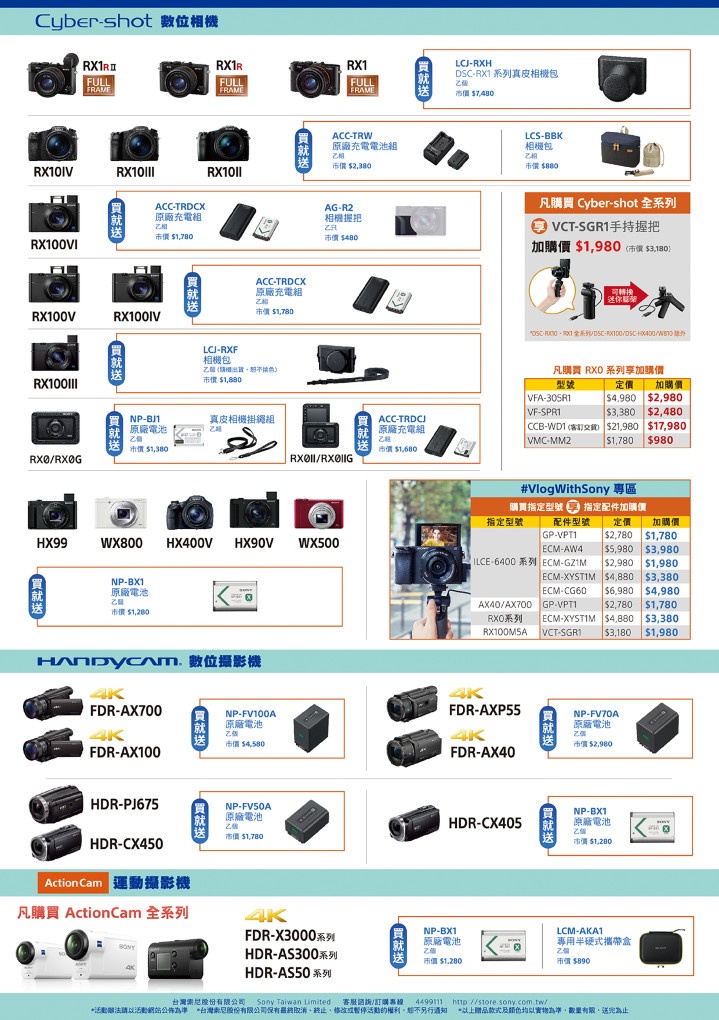 Sony夏季優惠開始！買旗艦電視送玻璃燈揚聲器、手沖咖啡組　A7III加鏡頭降價5000元