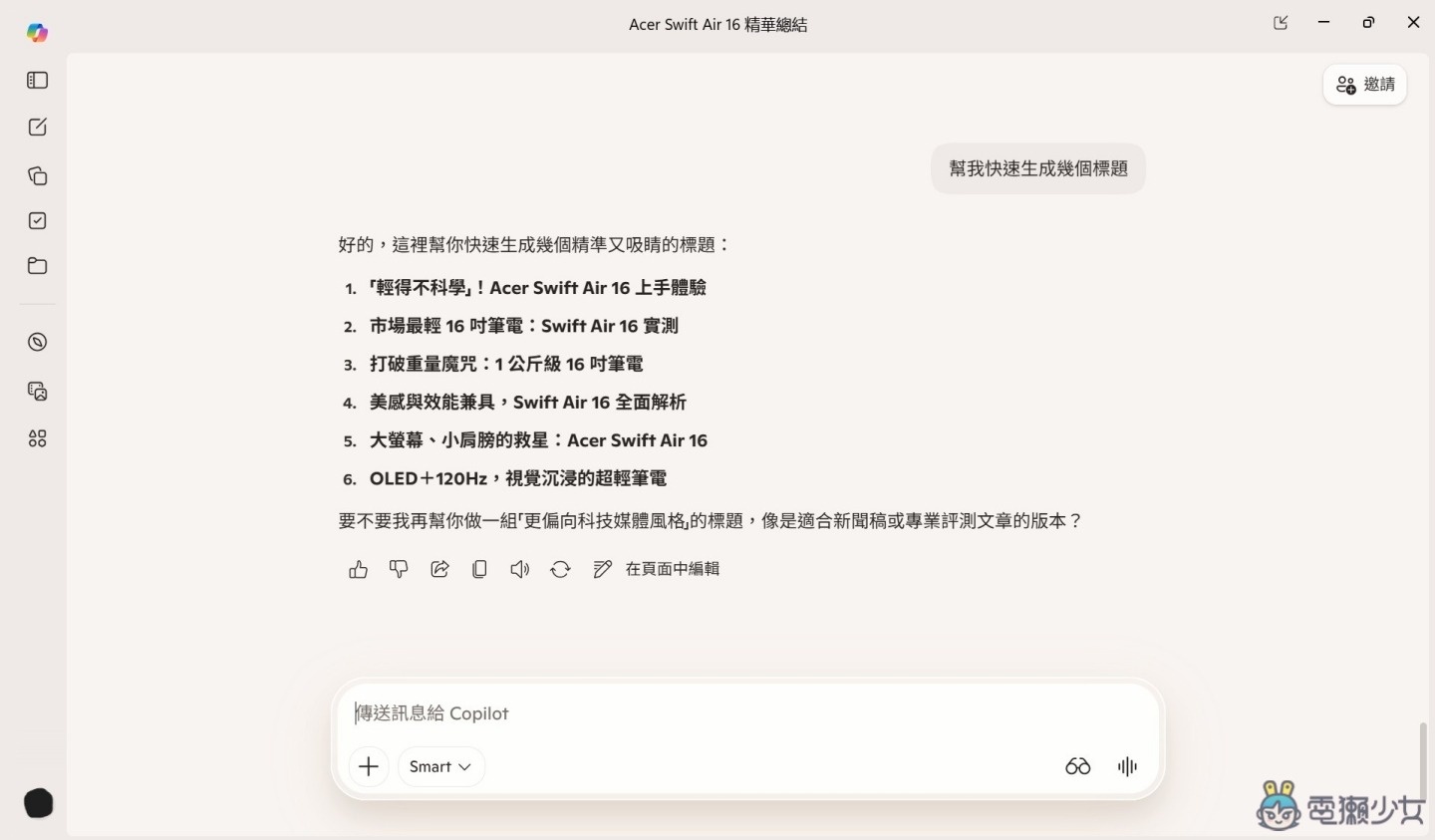 Acer Swift Go 14 AI 開箱:不僅超輕薄 這台筆電還可以讓效率大提升? Acer Swift Go 14 AI 開箱:不僅超輕薄 這台筆電還可以讓效率大提升?