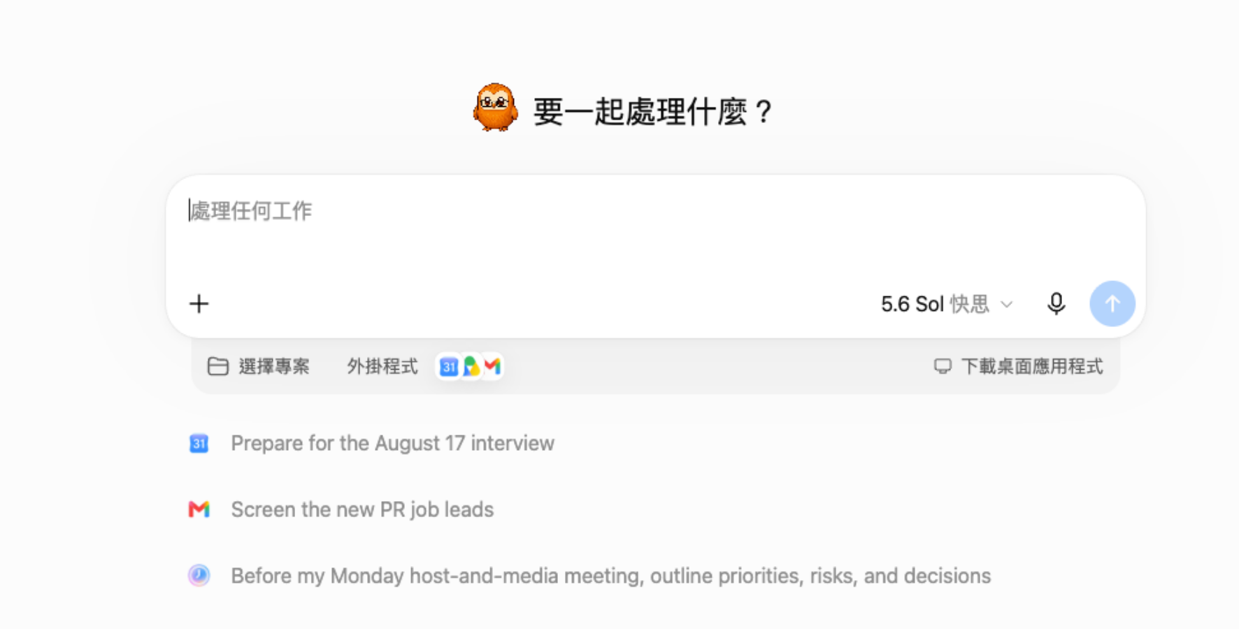 ChatGPT 免費版升級聊到飽，付費版還能在桌面養貓？