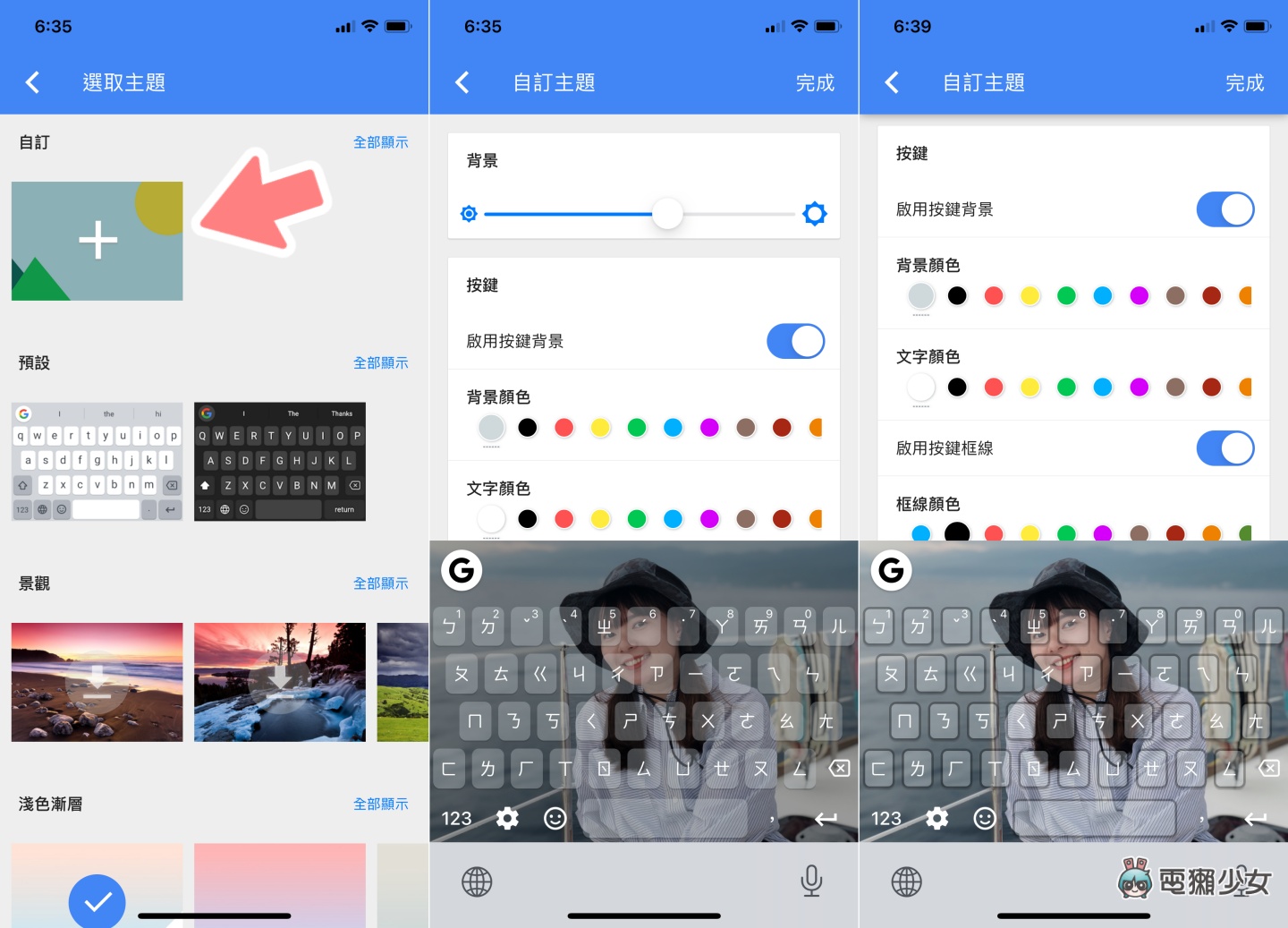 教學｜把手機鍵盤背景換成自己喜歡的照片 Android 跟 iOS 都可用！