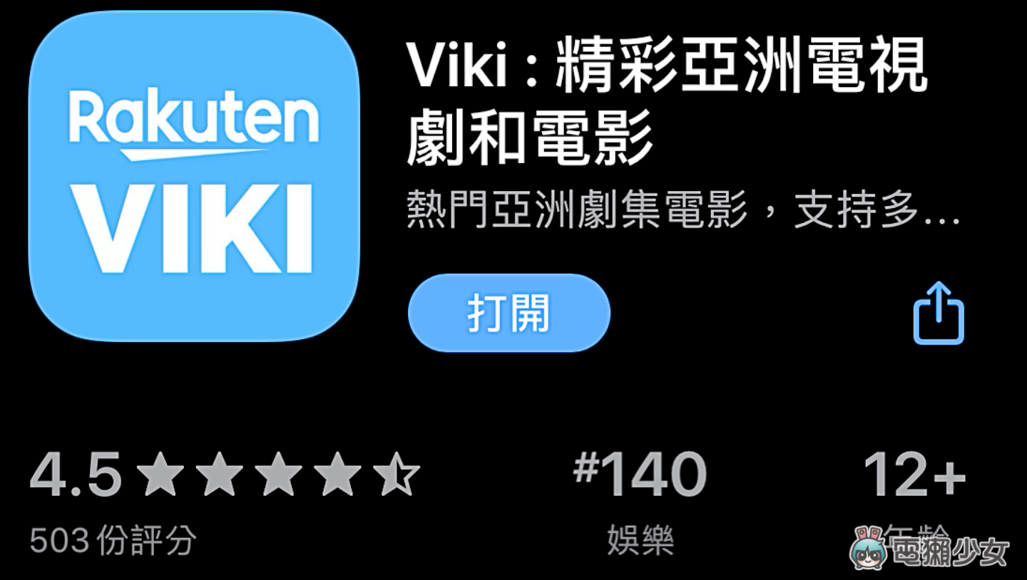 追劇還能學外語 免費 App『 Rakuten VIKI 』提供你多語言字幕 Android/iOS