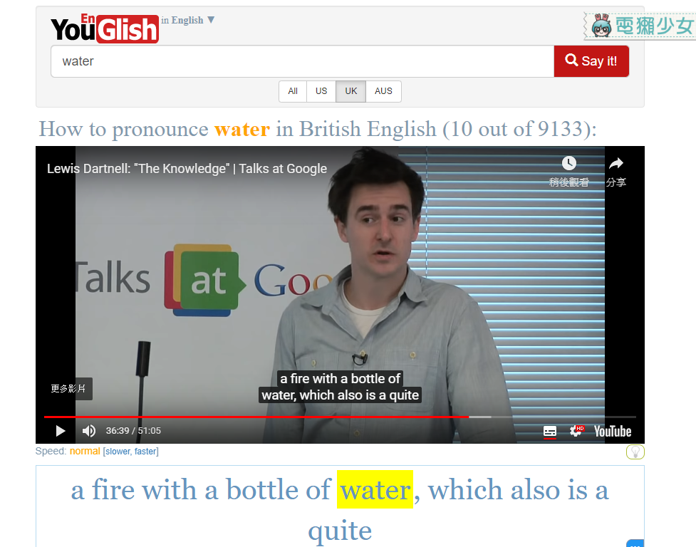 看到英文卻不會唸？ 『 YouGlish.com 』幫你搜尋YouTube上真人發音