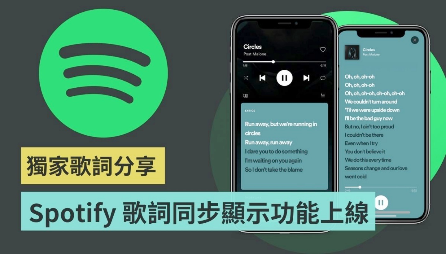 Spotify 歌詞顯示同步功能正式上線！提供遊戲機、電視等裝置皆可以使用