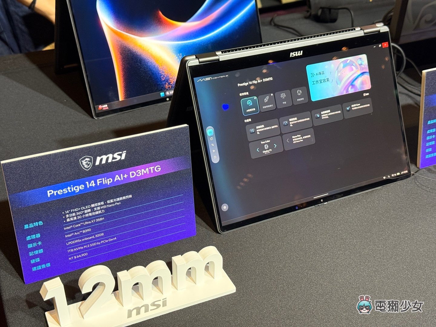 出門|Intel 新一代 Core Ultra Series 3 開箱現場:輕薄筆電也輕鬆跑 3A 遊戲 出門|Intel 新一代 Core Ultra Series 3 開箱現場:輕薄筆電也輕鬆跑 3A 遊戲