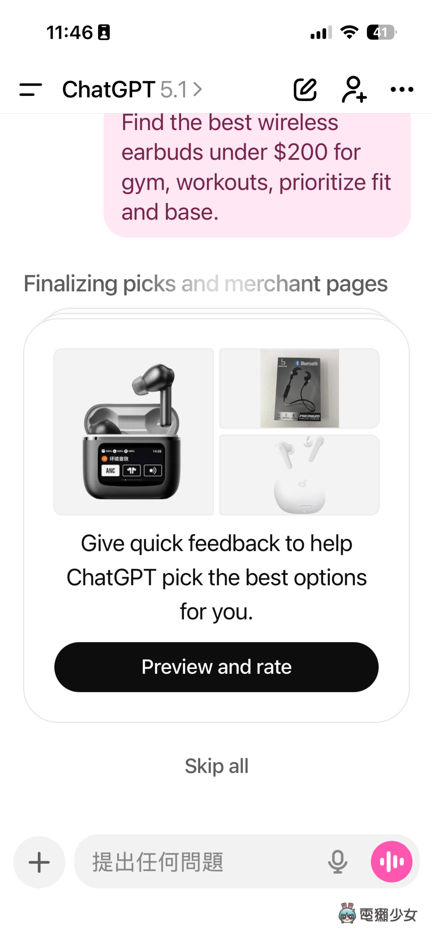 ChatGPT 推出新功能「購物研究」！一次整理價錢規格、什麼族群最受惠？