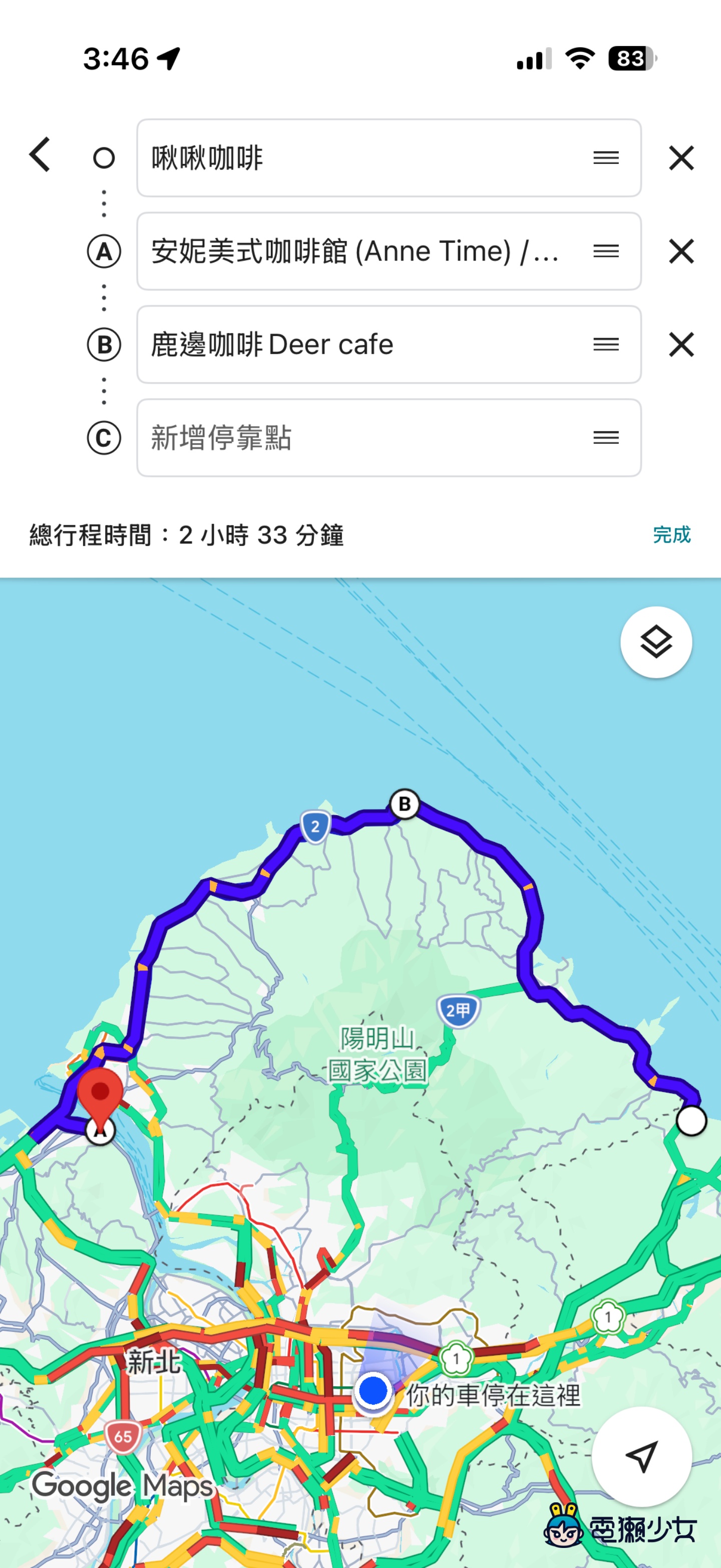 Google Maps 不只導航！5 個你沒在用的隱藏功能一次學會