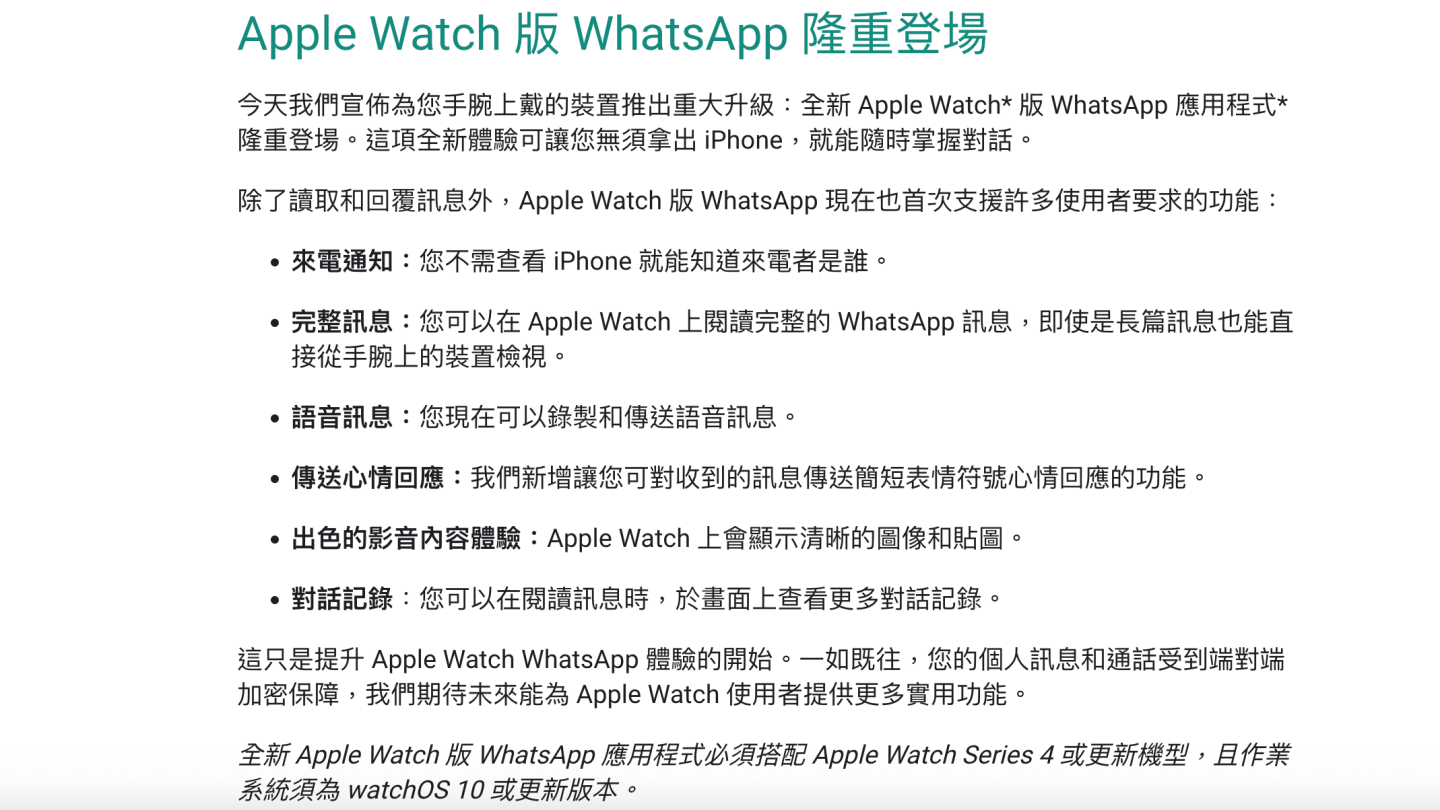WhatsApp 進駐 Apple Watch 囉!訊息完整看等 6 大新功能與使用條件一次看 WhatsApp 進駐 Apple Watch 囉!訊息完整看等 6 大新功能與使用條件一次看