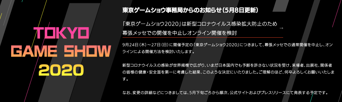 2020 東京電玩展也因疫情停辦！將改以線上發表形式