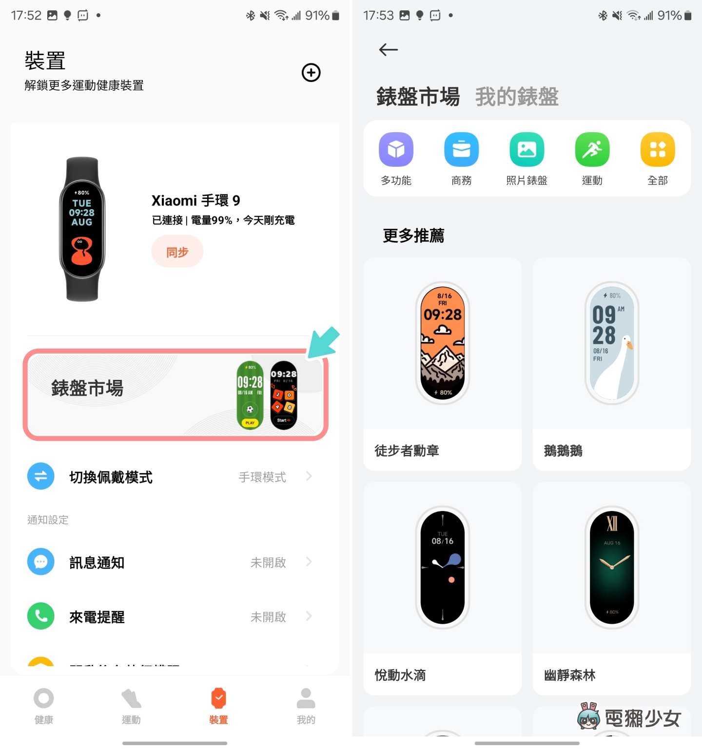 小米手環 9 遊戲怎麼玩？玩起來會卡嗎？要更新 App 才能玩？實測上手玩給你看