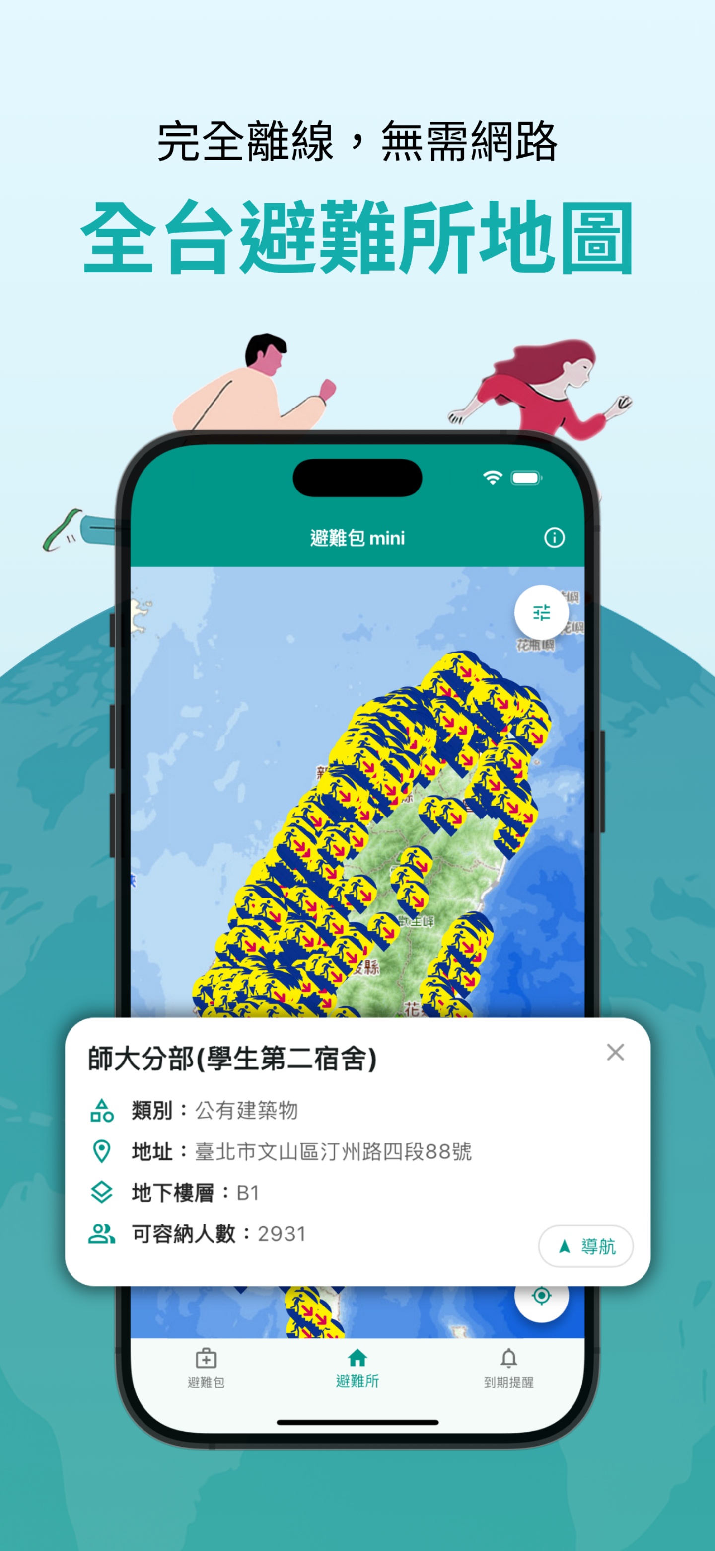 地震來了沒準備怎麼辦？避難包 mini 幫你準備逃生包和規劃路線！
