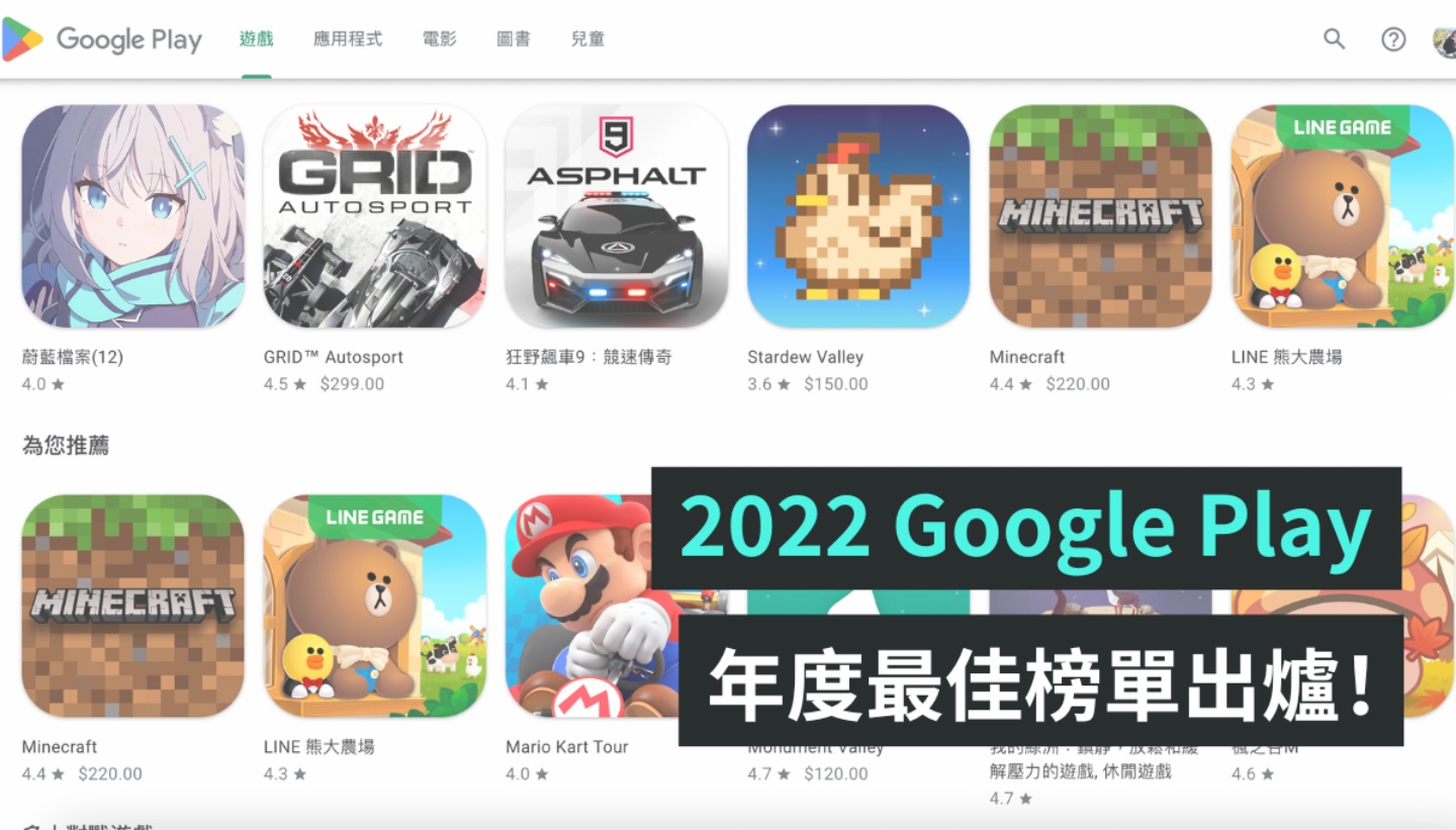 Google Play 台灣 2022 年度最佳榜單公布！你有用過這些 App 嗎？