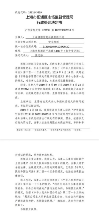 《還願》在中國大陸最新動態：勒令停業，原因是「危害國家安全」