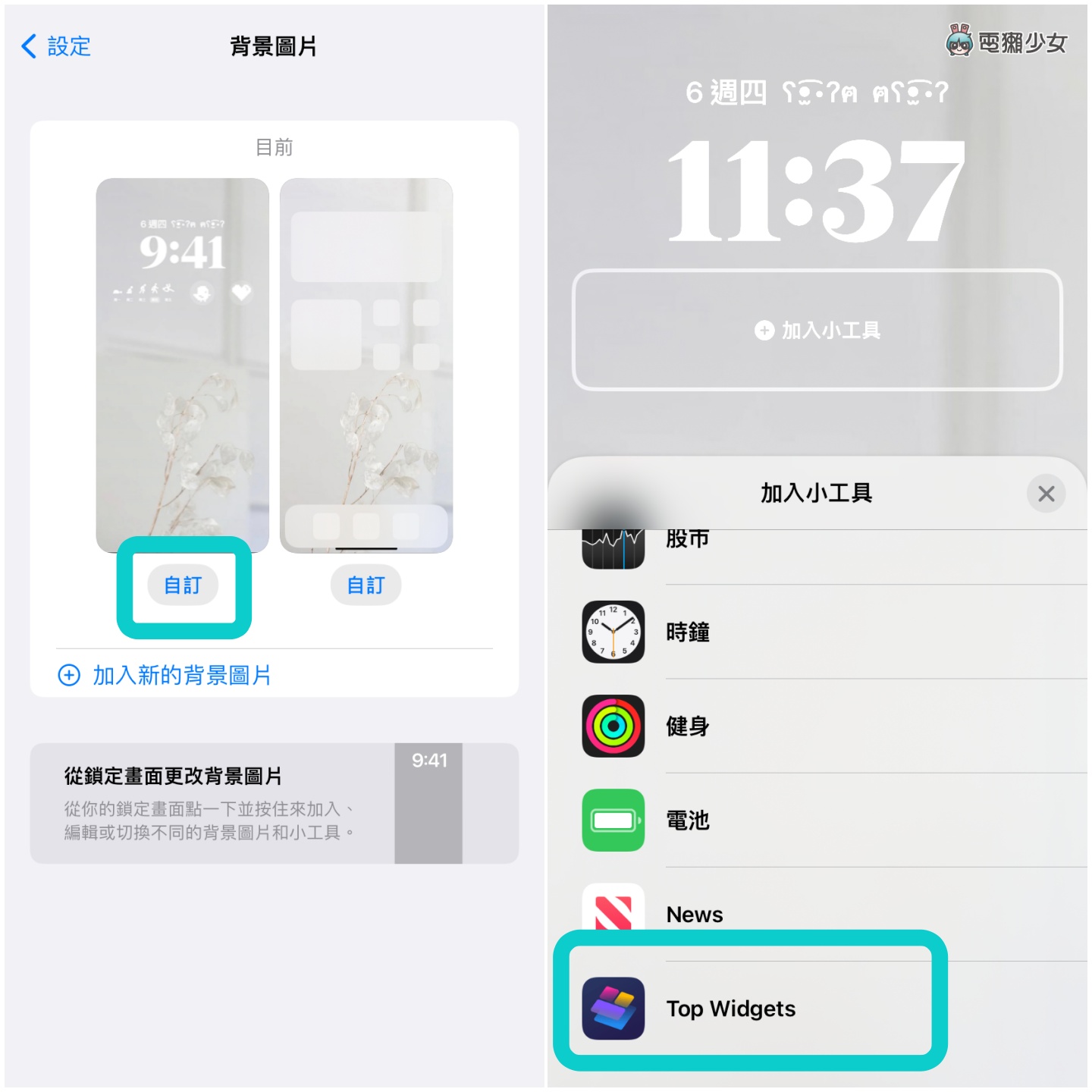 來做超可愛專屬介面！爆紅 Top Widgets App 搭配 iOS 16 鎖定桌面（iOS 限定）