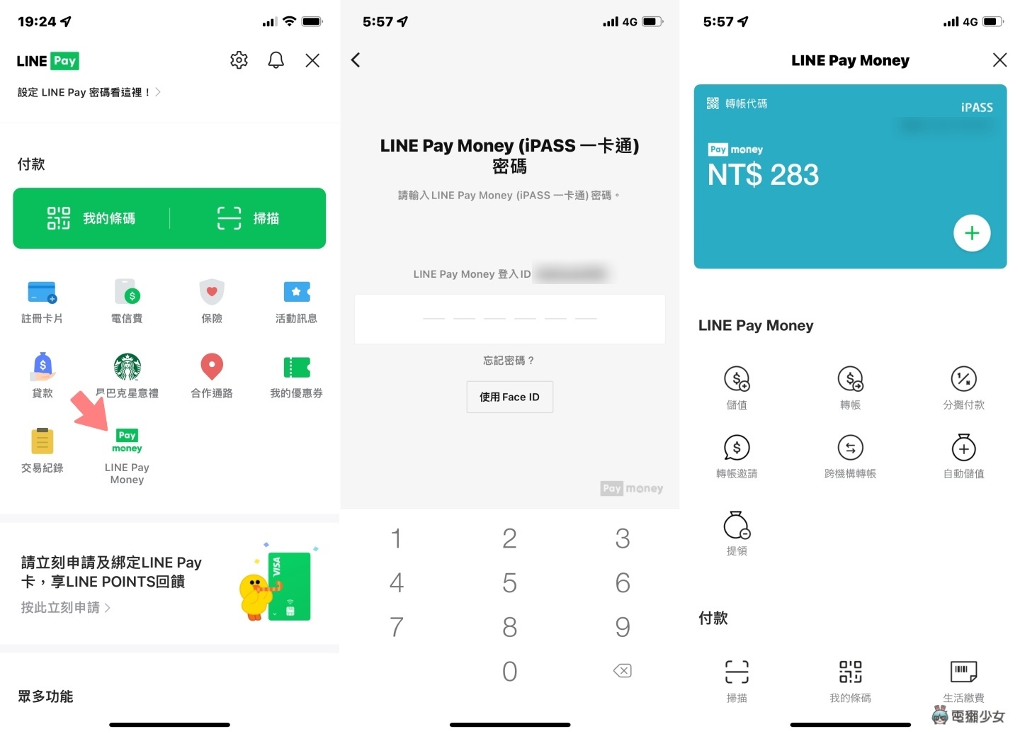 新版 LINE Pay App 將登場！介面變得更直覺，但取消了『 一卡通支付 』功能