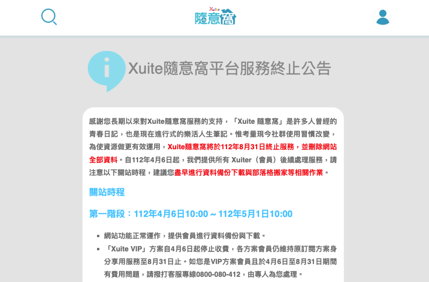 隨意窩 Xuite 宣布結束營運！將於 8/31 終止所有服務