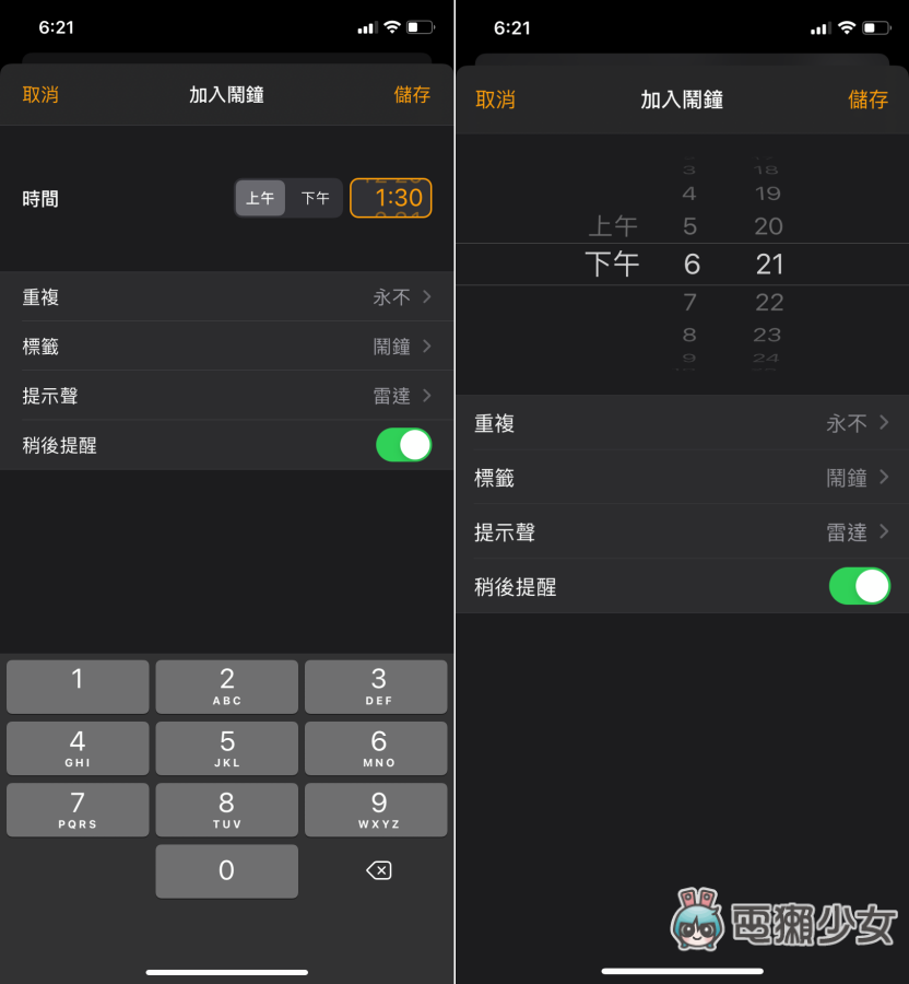 iOS 14 設定鬧鐘改用輸入數字？先別急！其實還是可以用轉的啦！