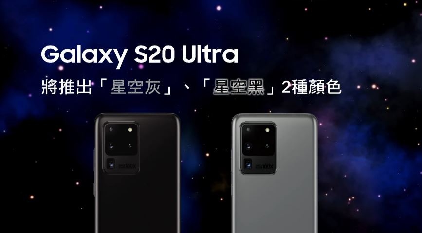 三星 S20 系列台灣正式上市！預購 S20+、S20 Ultra 上網登錄再送 Galaxy Buds+ 真無線耳機