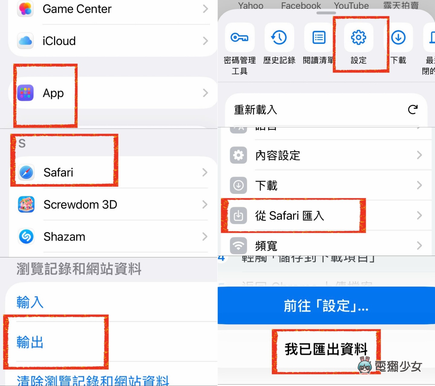 iPhone 換瀏覽器終於不再是苦差事！Safari 密碼書籤一鍵打包帶走