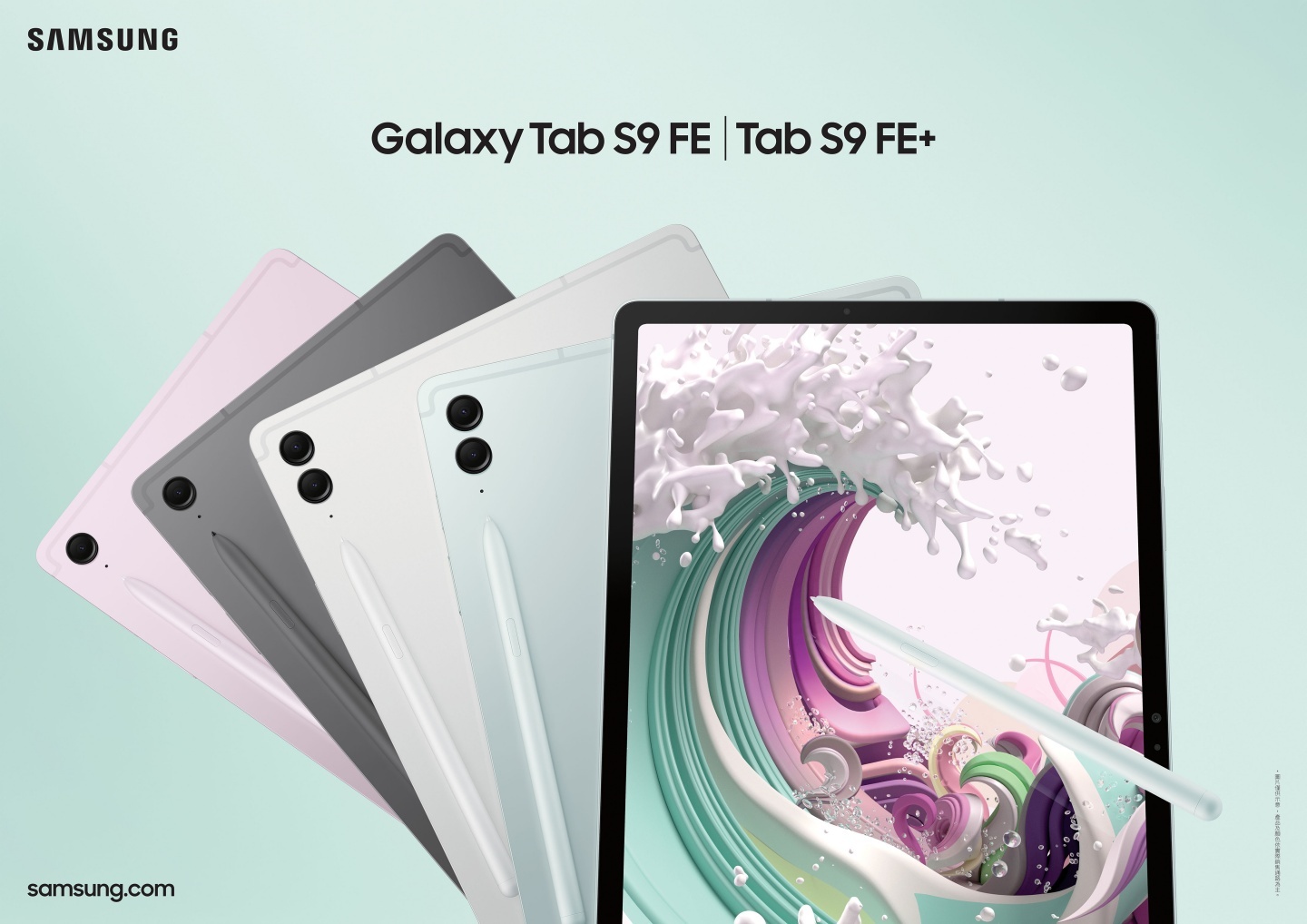 三星 Galaxy S23 FE、Galaxy Tab S9 FE、Galaxy Buds FE 來啦！臺灣上市資訊這篇看