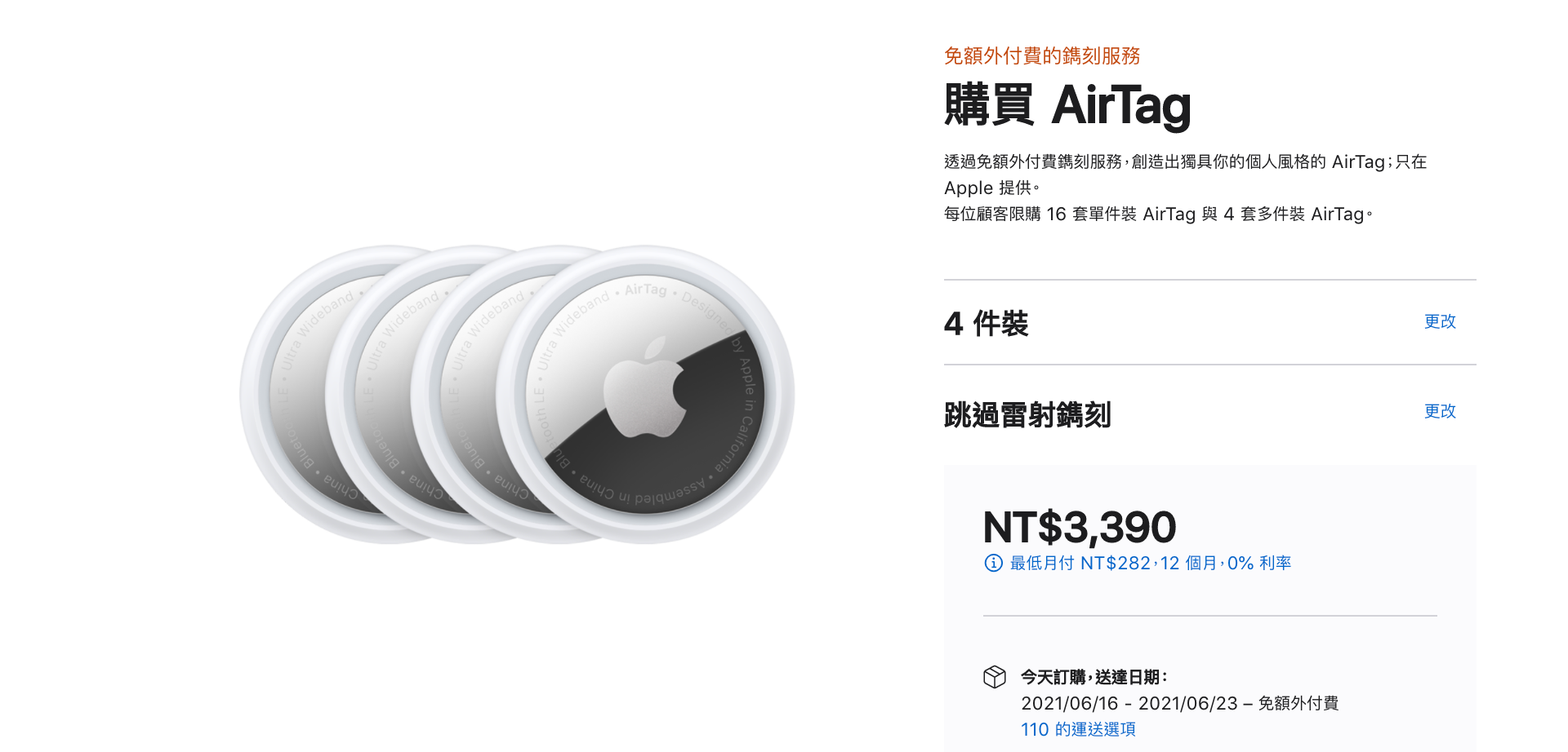 AirTag 藍牙追蹤器＆專用掛繩開賣啦！售價 990 台幣起 現在訂購最快 6/8 號可收到
