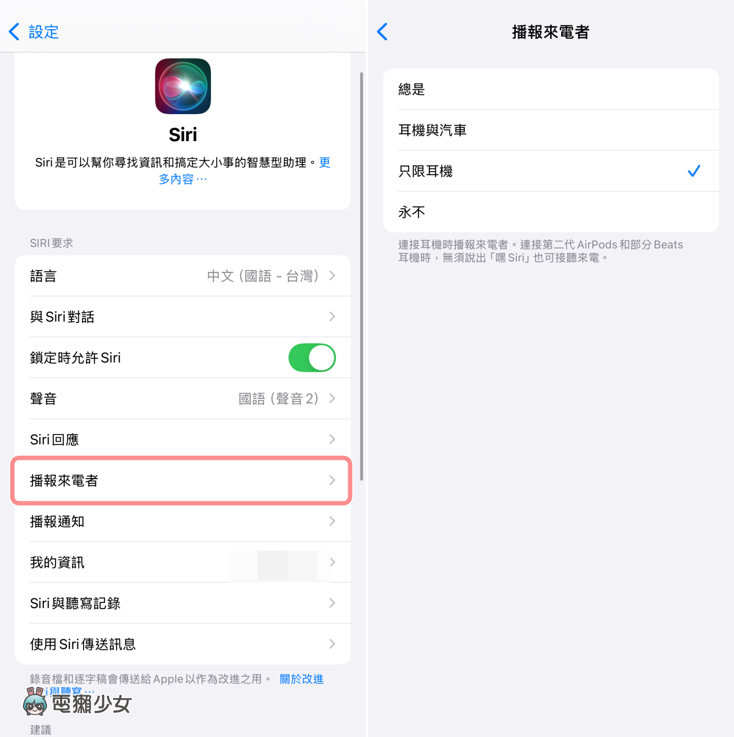 用 AirPods Pro 2 實測 iOS 18 新功能：搖個頭就能叫 Siri 拒接電話！